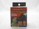 ■ビバリア　エミートNEO　ミニ　30W
