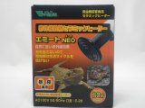 ■ビバリア　エミートNEO　60W