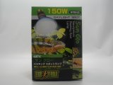 ■エキゾテラ　サングローバスキングランプ　150Ｗ