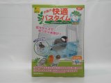 ■サンコー　小鳥の快適バスタイム