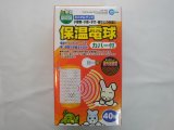 ■マルカン　保温電球カバー付き40Ｗ