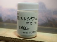 ■爬虫類用　乳酸カルシウム 約35ｇ　●from SCRATCH オリジナル商品